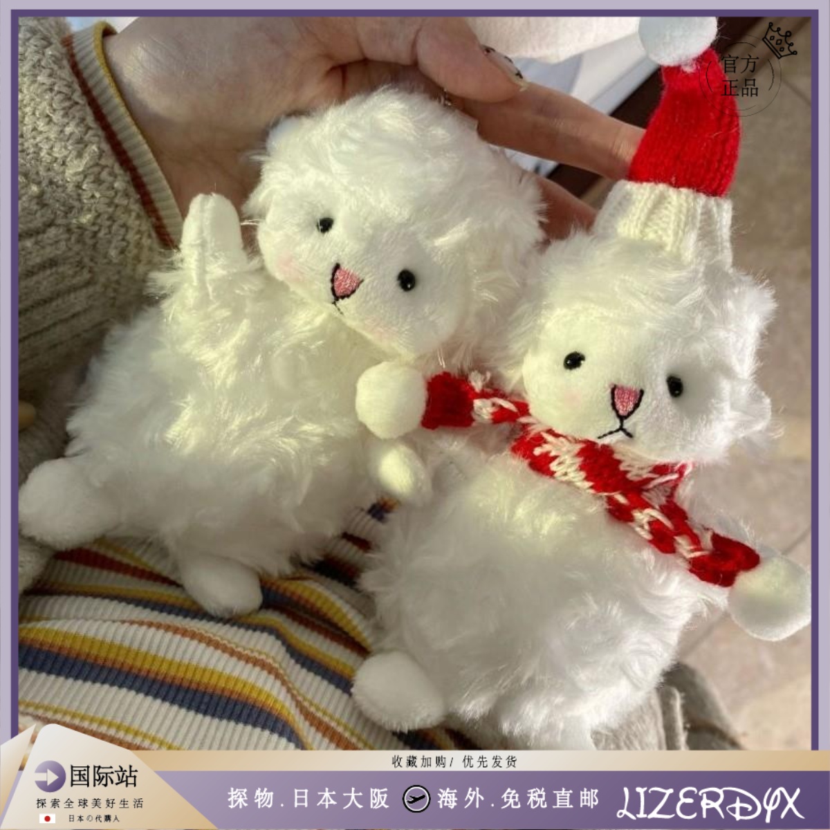 日本LizerDyx软咩咩小羊羔毛绒公仔包挂件少心圣诞钥匙扣情侣挂饰