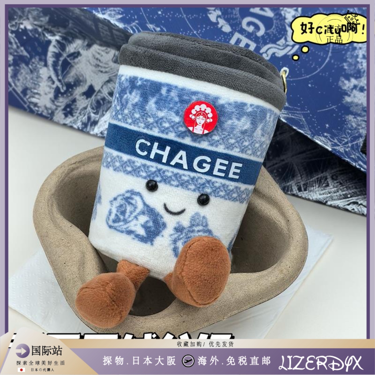 日本LizerDyx奶茶咖啡保温杯毛绒玩具可爱公仔玩偶挂件女生日礼物