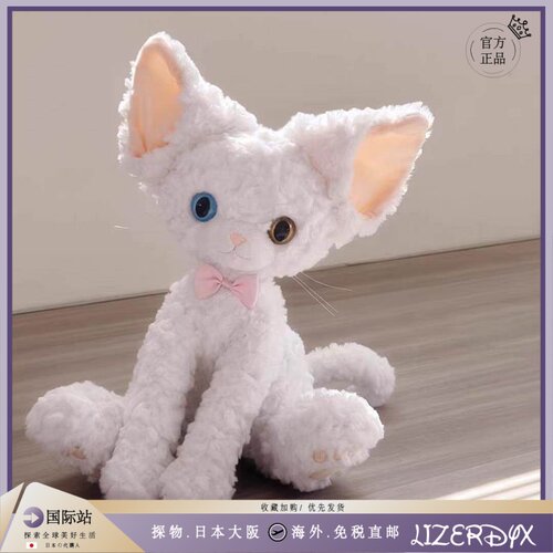 日本LizerDyx德文卷毛猫玛丽猫公仔小猫咪毛绒睡觉玩偶异瞳白猫