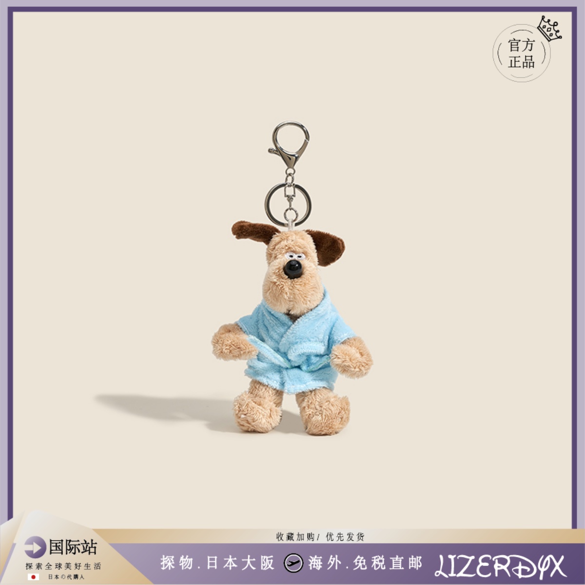 日本LizerDyx毛绒掌门狗公仔钥匙扣卡通修狗包挂件包包挂饰书包