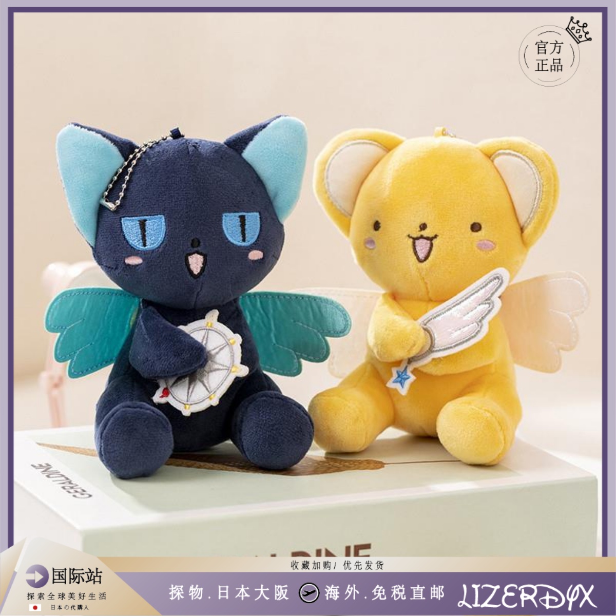 日本LizerDyx百变小樱魔卡少女挂件公仔基路仔斯比挂饰毛绒玩偶