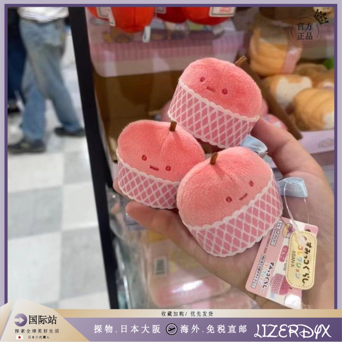 日本LizerDyx角落生物超市系列苹果可爱毛绒玩偶摆件挂件迷你萌物