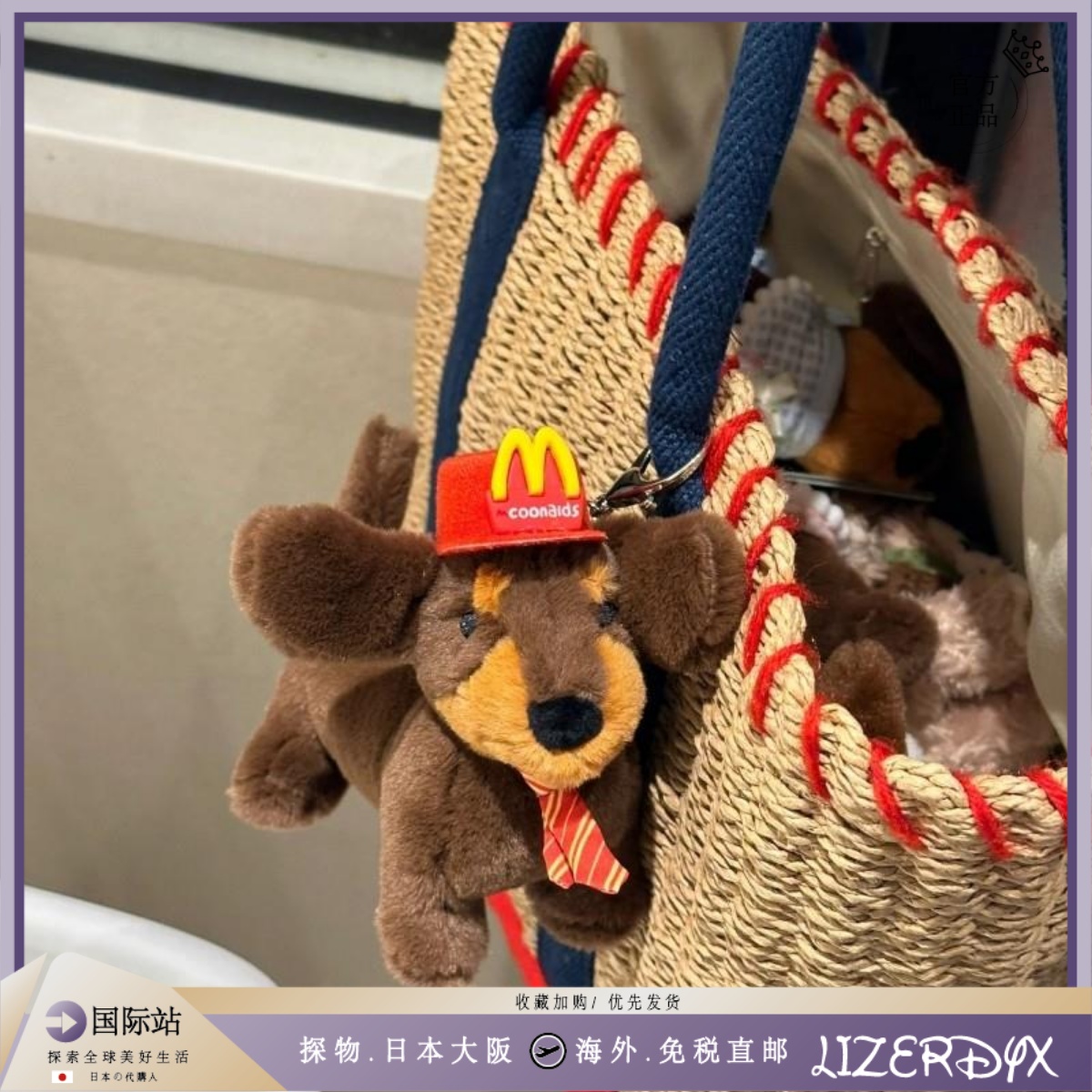 日本LizerDyx腊肠狗玩偶包包挂件毛绒公仔书包毛绒高级感钥匙扣