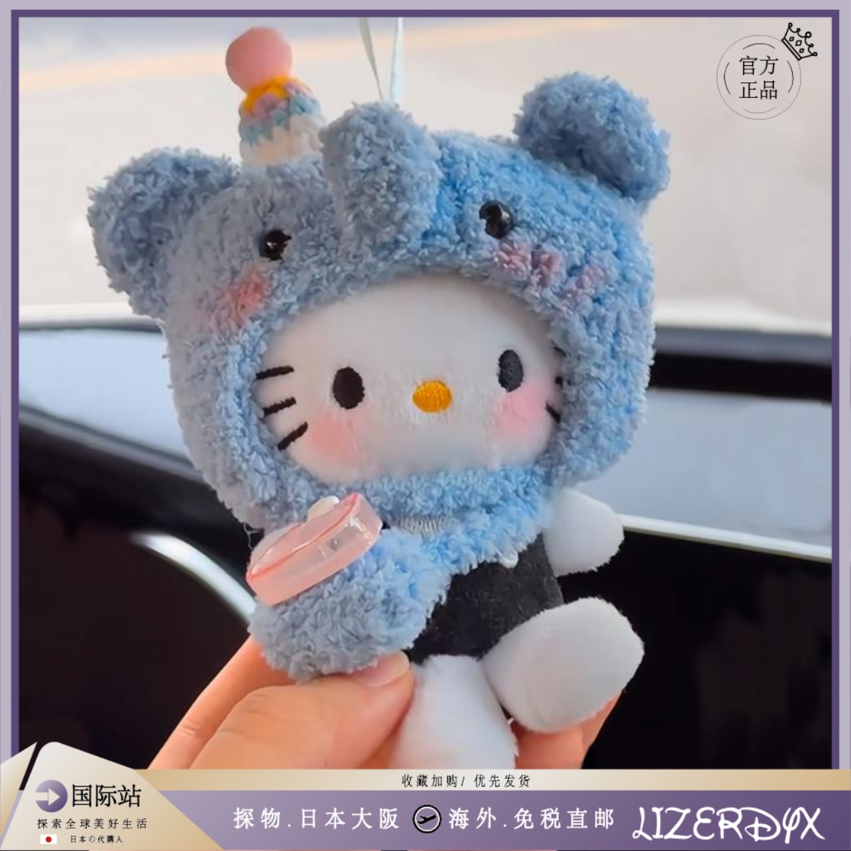 日本LizerDyx蓝色小熊头套kitty猫包包挂件挂饰公仔玩偶礼物