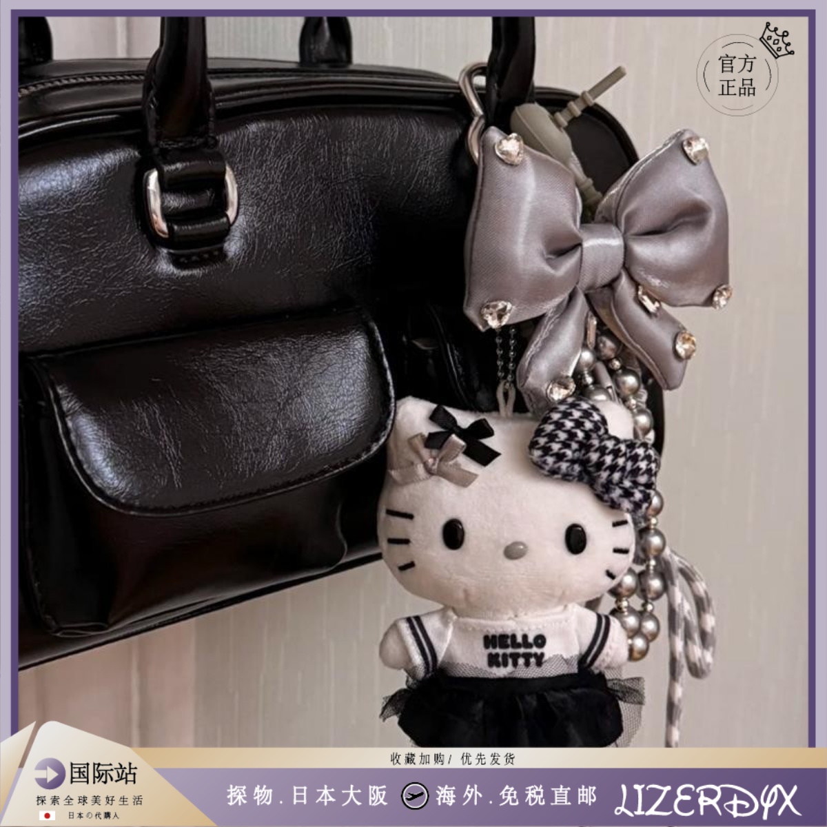 日本LizerDyx黑白印象kitty挂件新款学院风kt公仔钥匙扣包挂饰