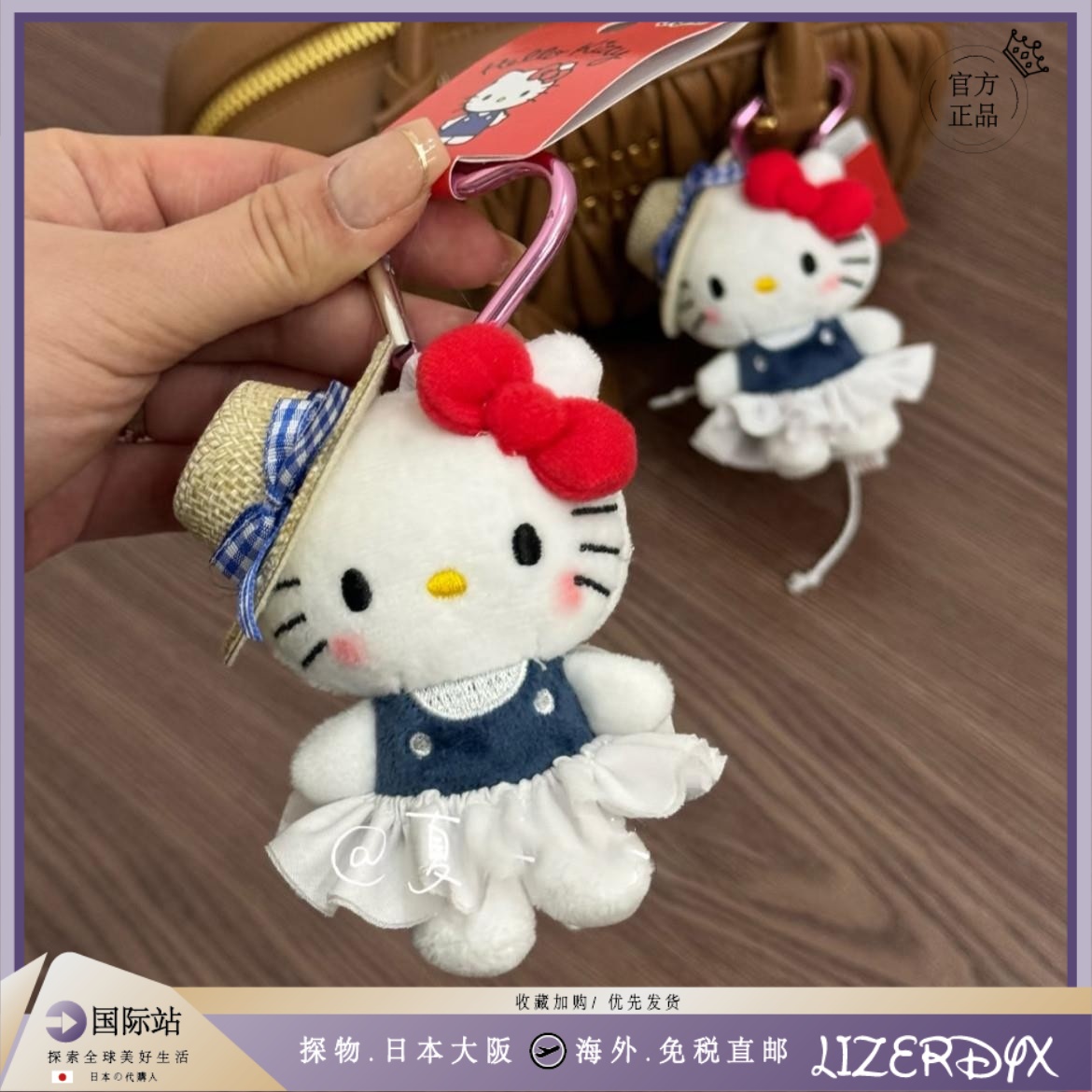 日本LizerDyx草帽kitty包挂件可爱毛绒玩偶书包钥匙扣包挂饰