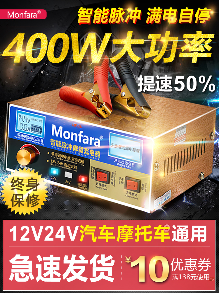 纯铜汽车电瓶充电器12V24V伏大功率充电机小车智能通用脉冲修覆型