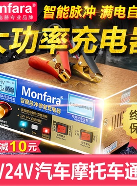纯铜汽车电瓶充电器12V24V伏大功率充电机小车智能通用脉冲修复型