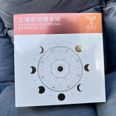 【官方正品】颐纯方三清丸三清舒润精华油藏红方门店同款正品