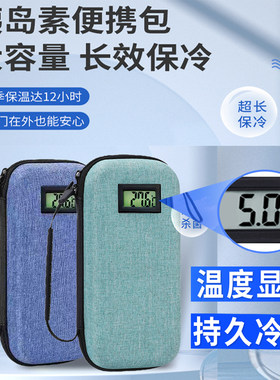 冰峰便携式冷藏包胰岛素