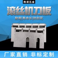 耐用滾絲機(jī)拖板精密滾牙機(jī)刀板SN