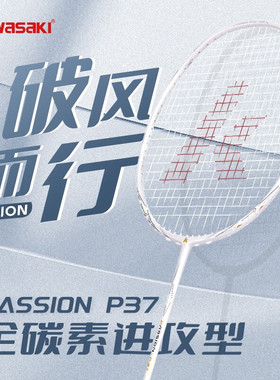 川崎羽毛球拍P37高磅G6进攻拍