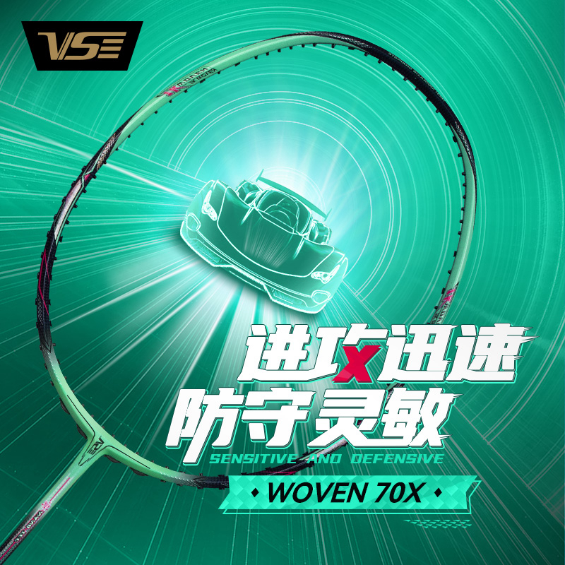 威臣全碳素破风拍框70X进攻4U