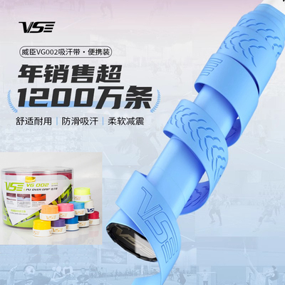 威臣正品vg002绕带防滑手胶