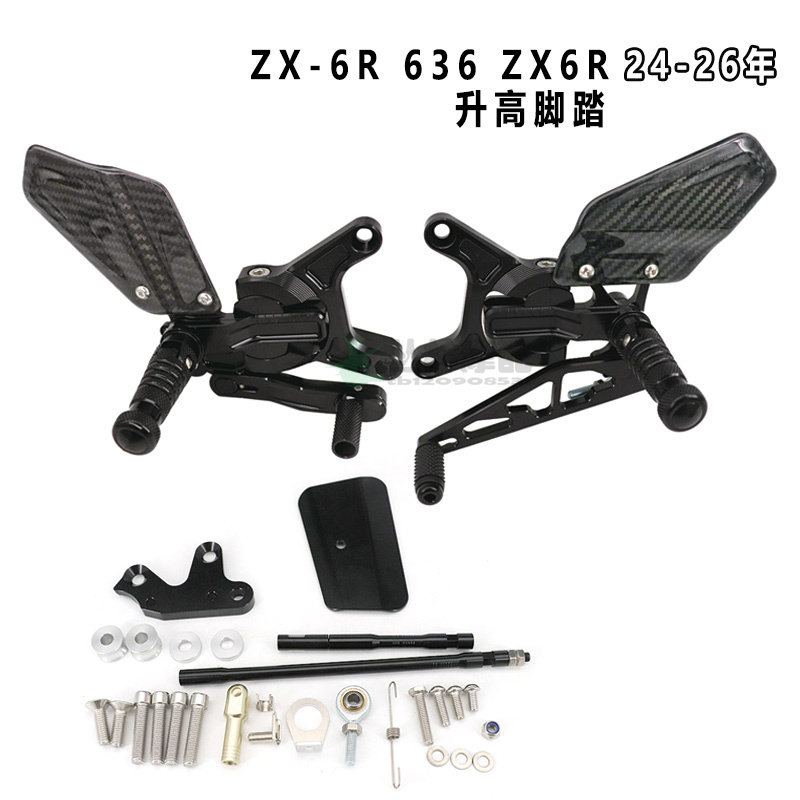 适用于川崎小牛ZX6R 636 24-26新款升高脚踏配件可调节碳纤维脚踏