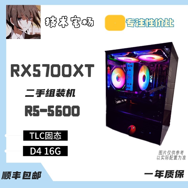 经典AMD神机 5600＋5700XT DIY游戏主机