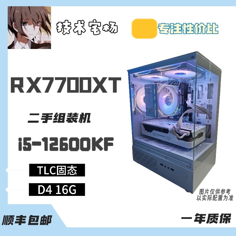 4000元性价比神机系列  12600KF＋7700XT DIY游戏主机