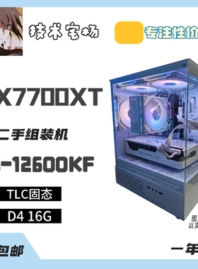4000元性价比神机系列  12600KF＋7700XT DIY游戏主机