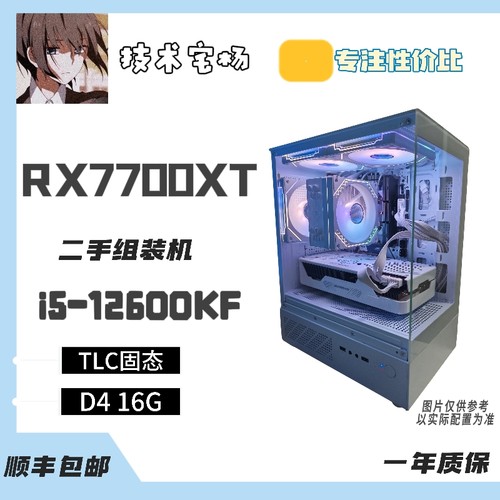 12600KF＋7700XTDIY性价比神机