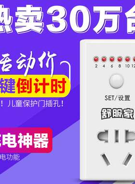 定时插座电动三轮车电瓶充电保护器自行车自动断电电子智能开关