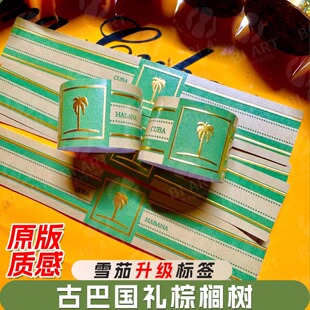 茄标古巴高希霸同款防爆脚标凹凸立体角标签特种纸无异味