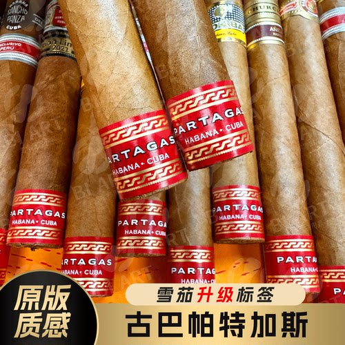 帕特加斯雪茄防爆脚标(不卖雪茄)