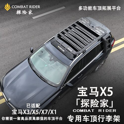 宝马X7/X1/X3/X5车顶行李架