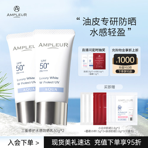 AMPLEUR防晒霜面部清爽