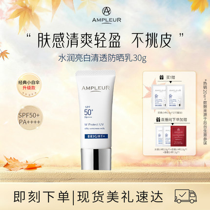 AMPLEUR日本防晒霜女水润亮肤面部身体四季防紫外线保湿隔离30g