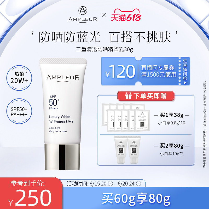 AMPLEUR日本防晒霜女小白伞面部身体夏季防紫外线蓝光清爽隔离30g