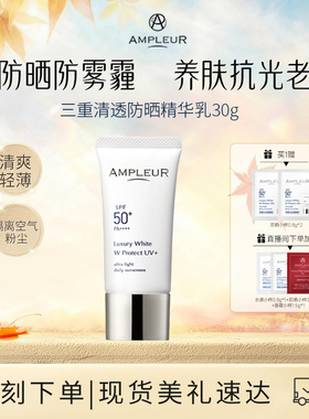 AMPLEUR日本防晒霜女小白伞面部身体四季防紫外线蓝光清爽隔离30g