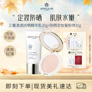 AMPLEUR小白伞防晒霜精华乳30g+控油遮瑕持久粉饼10g