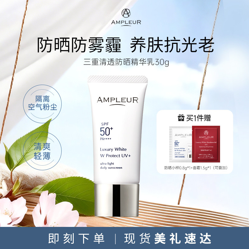 AMPLEUR日本防晒霜女小白伞面部身体四季防紫外线蓝光清爽隔离30g