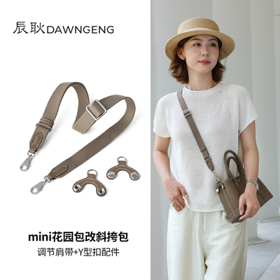 mini花园包DIY变肩背可调节长度