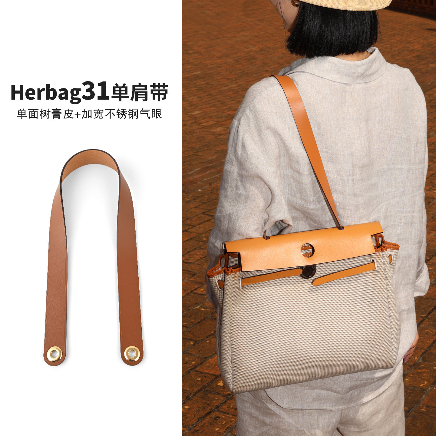 改造Herbag31单肩背牛皮包带