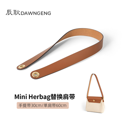 改造Herbag20牛皮短肩带单肩带