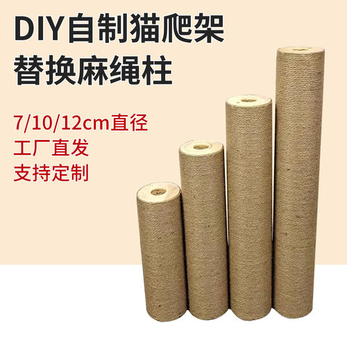 实木麻绳编织猫爬架猫抓柱定制