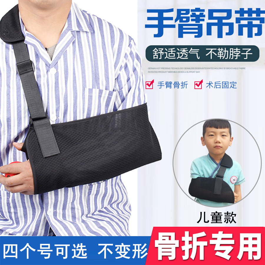 手臂吊肩骨折肘关节成人