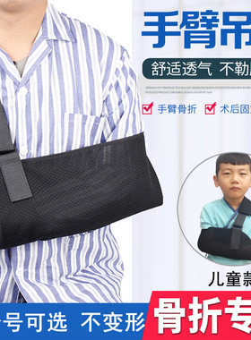 手臂吊肩骨折肘关节成人