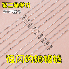 满天星925纯银项链女无吊坠裸链超细锁骨链简约银链子短款不裉色