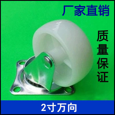 2寸白色深圳脚轮万向PP
