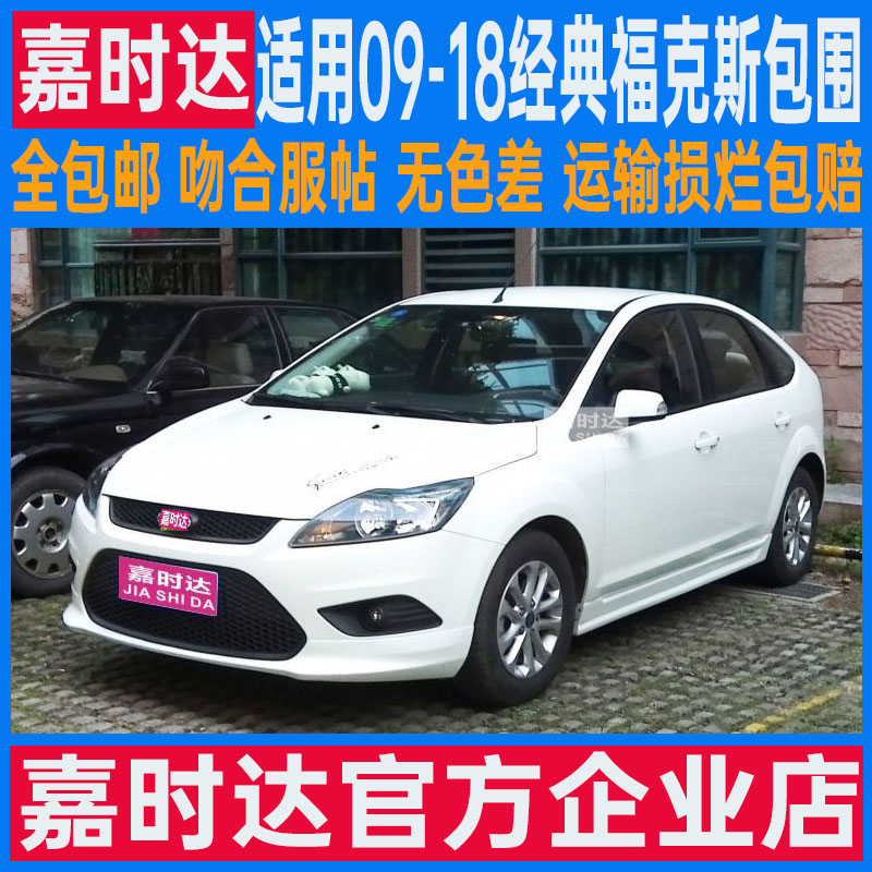 09-18经典福克斯侧裙扰流小包围