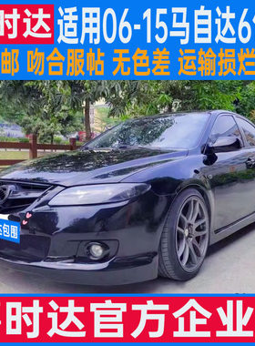 适用06-15款马自达6大小包围改装饰件马六M6前唇前铲后唇侧裙套件