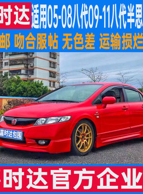 八代思域前唇侧裙后唇包围改装
