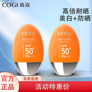 高姿多维防晒霜户外防紫外线隔离霜乳护肤品面部美白护肤提亮肤色