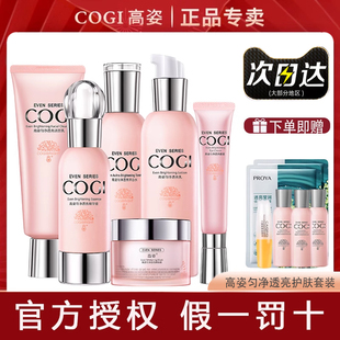 高姿水乳精华液套盒补水保湿秋冬女干皮抗皱紧致抗衰老护肤品套装