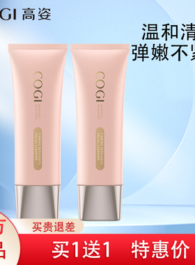 高姿紧致弹润洁面乳清洁买1送1