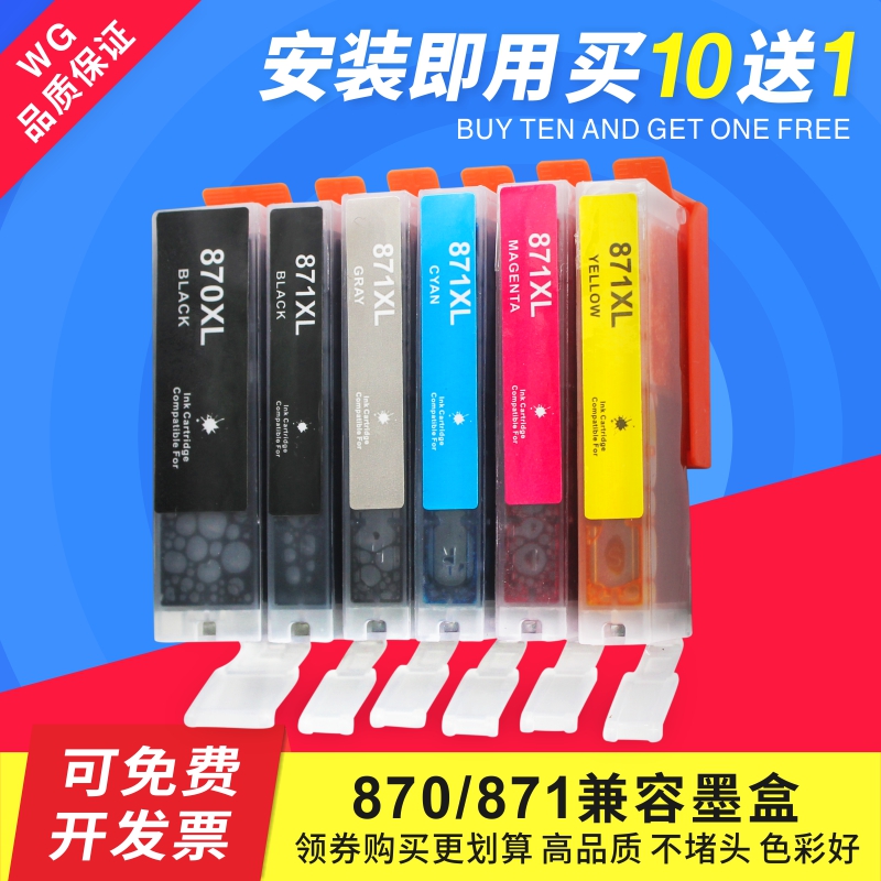 万格适用佳能870兼容墨盒