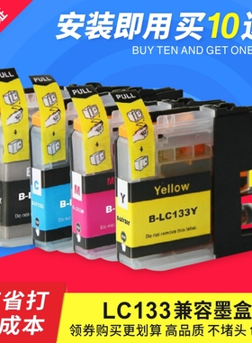 适用 兄弟DCP-J4110DW MFC-J4410DW J4510DW J4710DW LC133BK墨盒