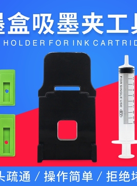 吸墨夹适用惠普 PG845 CL846 815 816墨盒MP288 2780排气疏通喷头